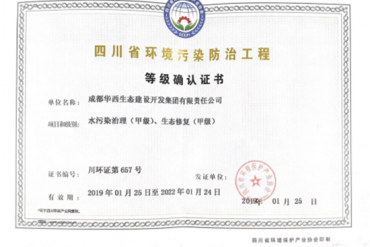 生态修复甲级资质水环境治理甲级资质